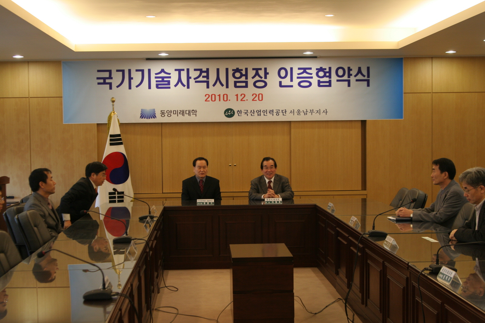2010.12.20 국가기술자격 시험장 인증협약식1