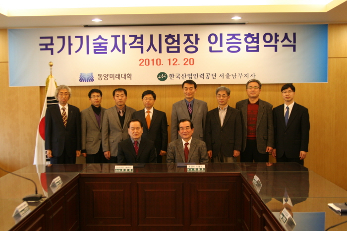 2010.12.20 국가기술자격 시험장 인증협약식3