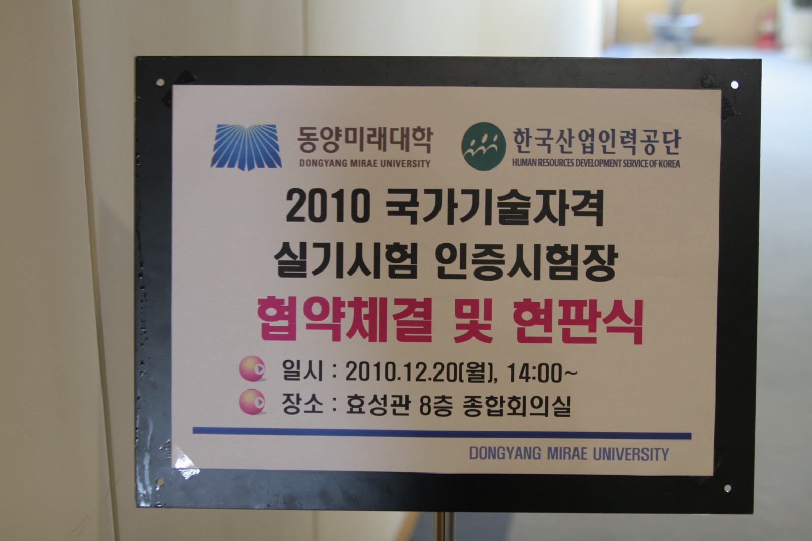 2010.12.20 국가기술자격 시험장 인증협약식4