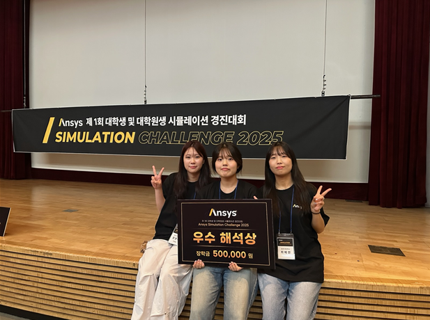 [축] 정보통신공학과 동아리 작품연구회, 『2025 Ansys Simulation Chal 대표이미지