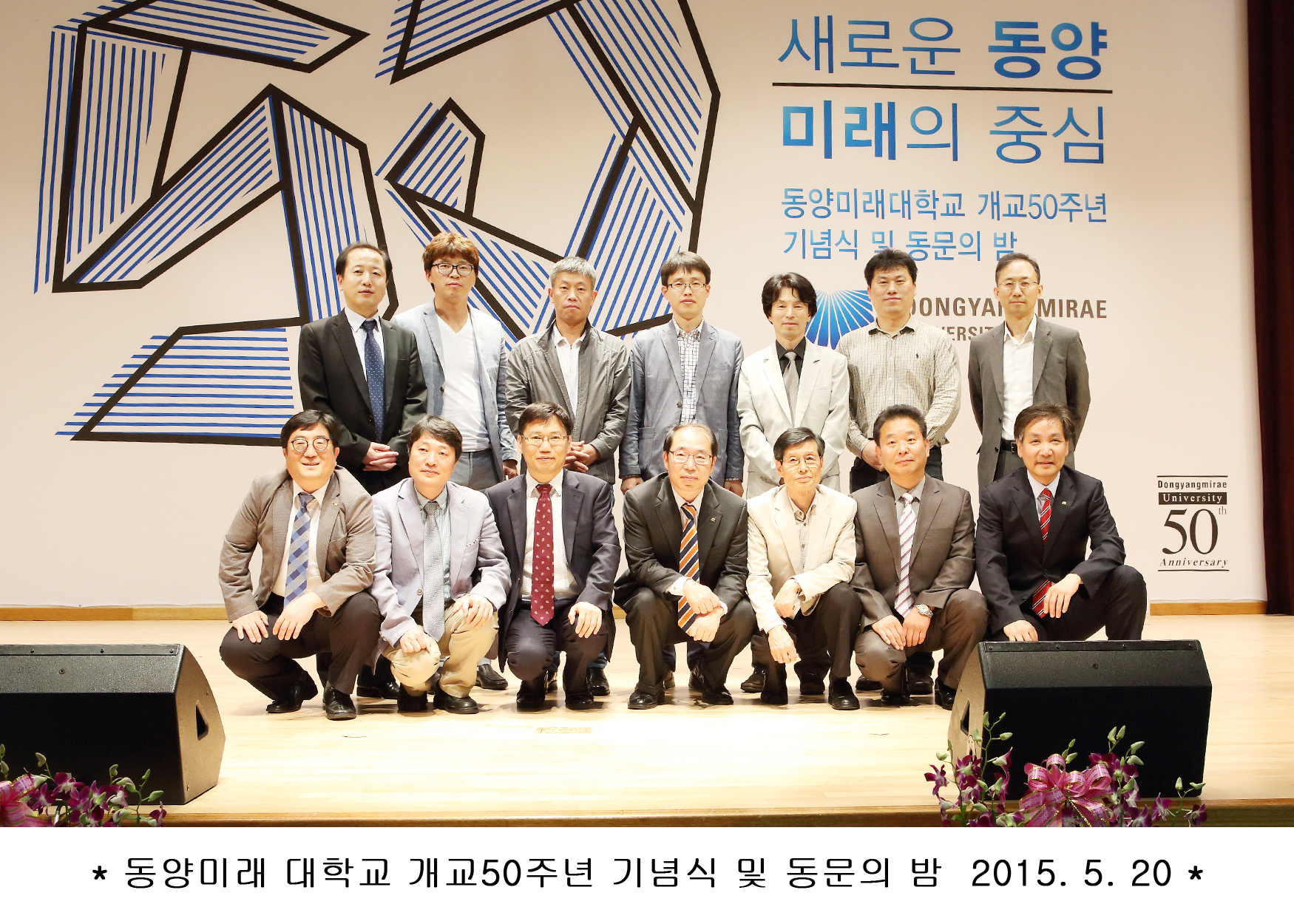 개교 50주년 기념식 및 동문의 밤 2015. 05. 20 - 1