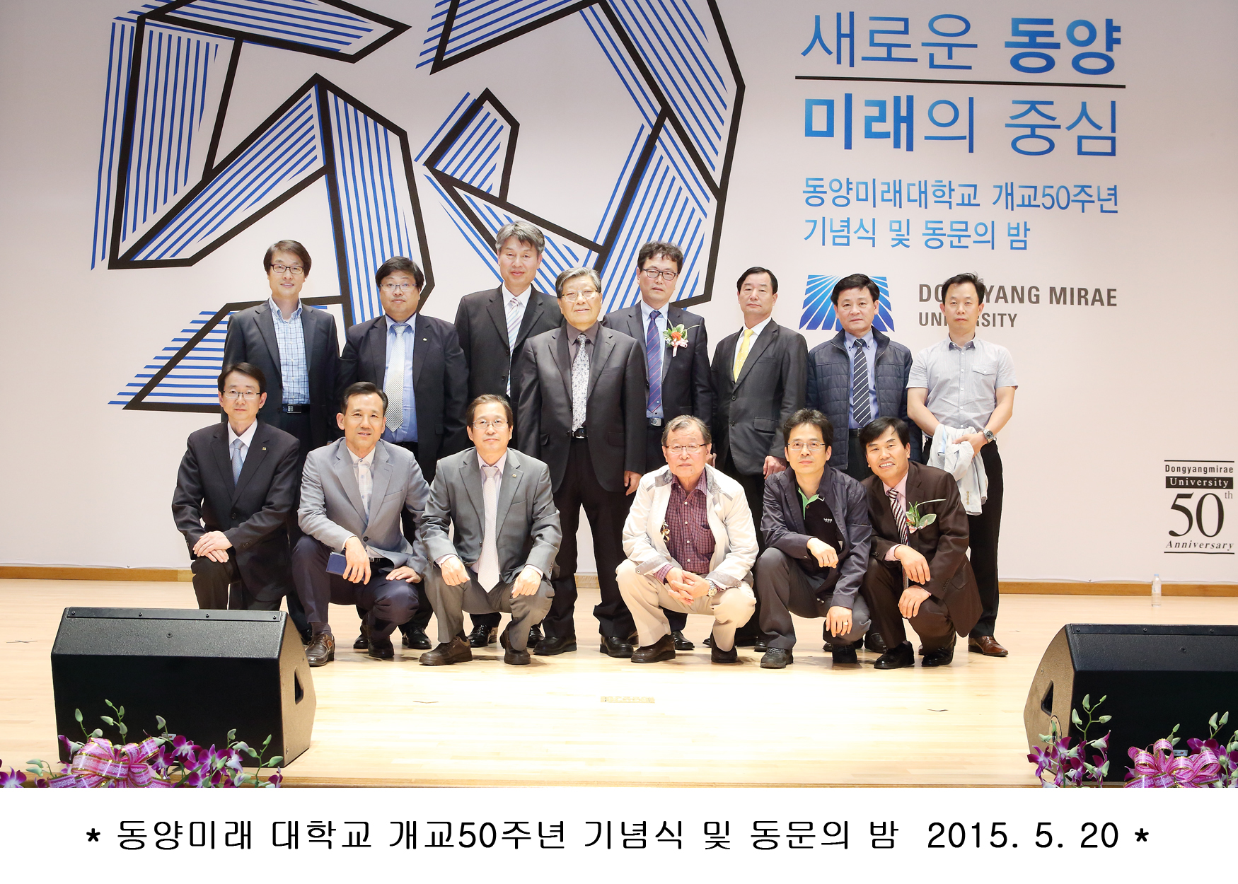 개교 50주년 기념식 및 동문의 밤 2015. 05. 20 - 2