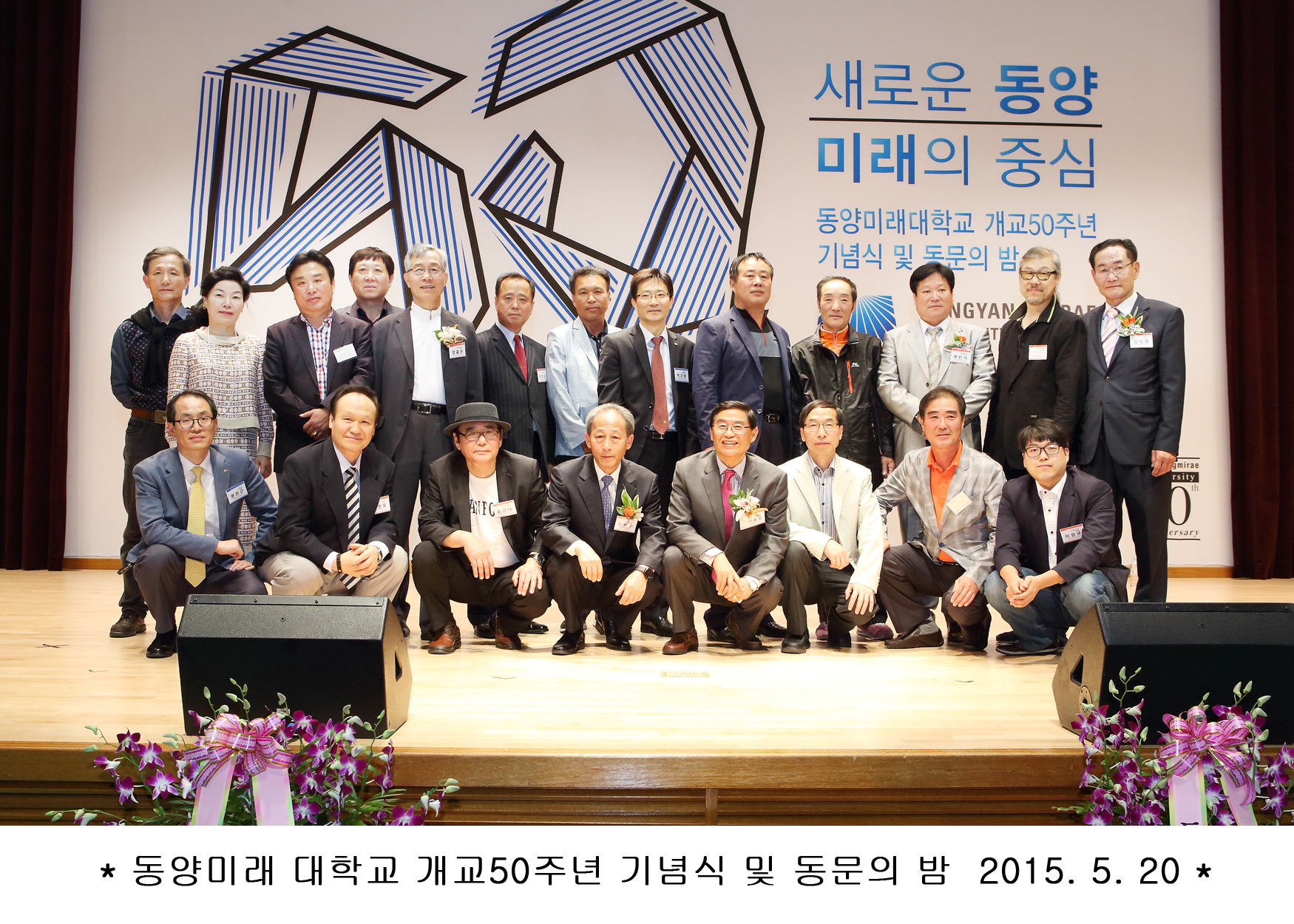 개교 50주년 기념식 및 동문의 밤 2015. 05. 20 - 3