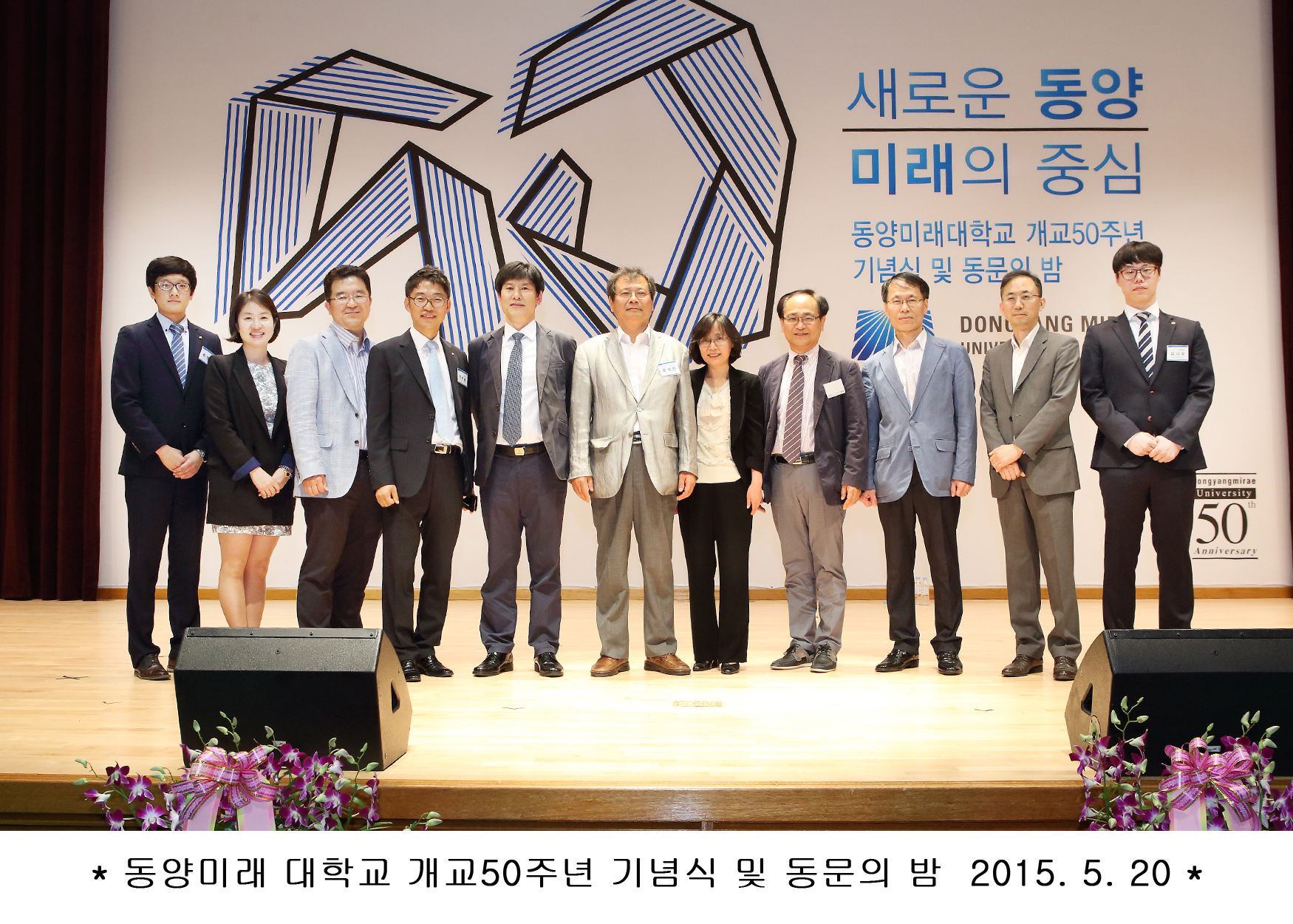 개교 50주년 기념식 및 동문의 밤 2015. 05. 20 - 4