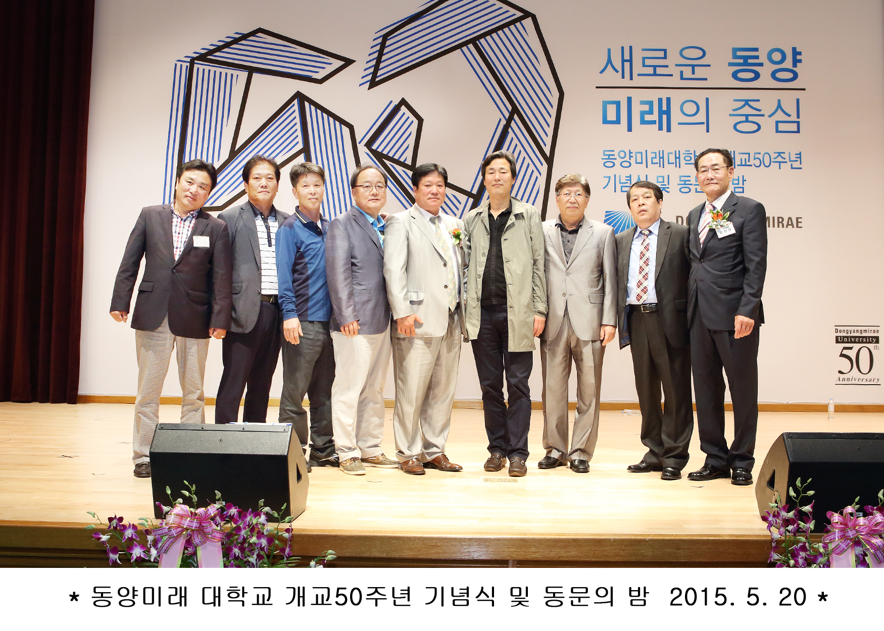 개교 50주년 기념식 및 동문의 밤 2015. 05. 20 - 5