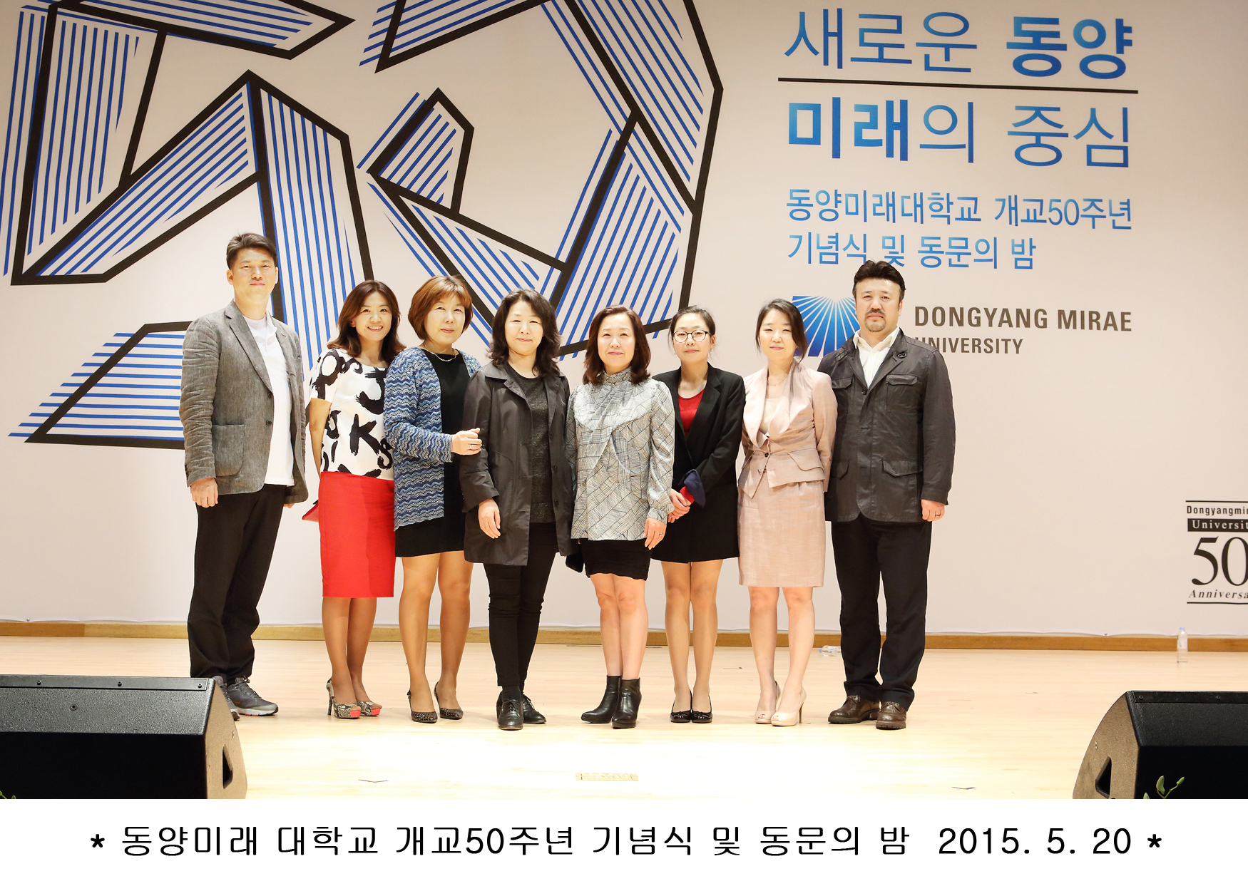 개교 50주년 기념식 및 동문의 밤 2015. 05. 20 - 6