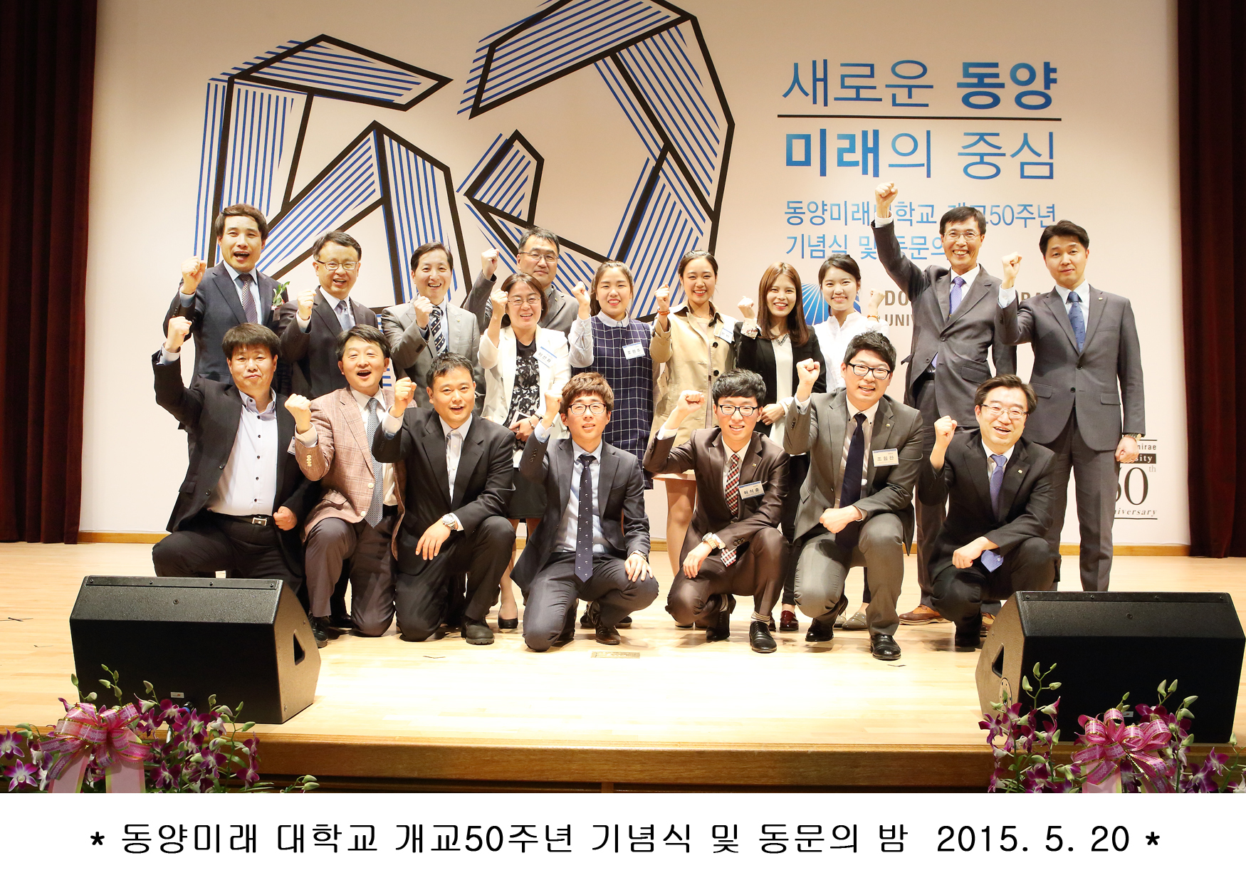 개교 50주년 기념식 및 동문의 밤 2015. 05. 20 - 7