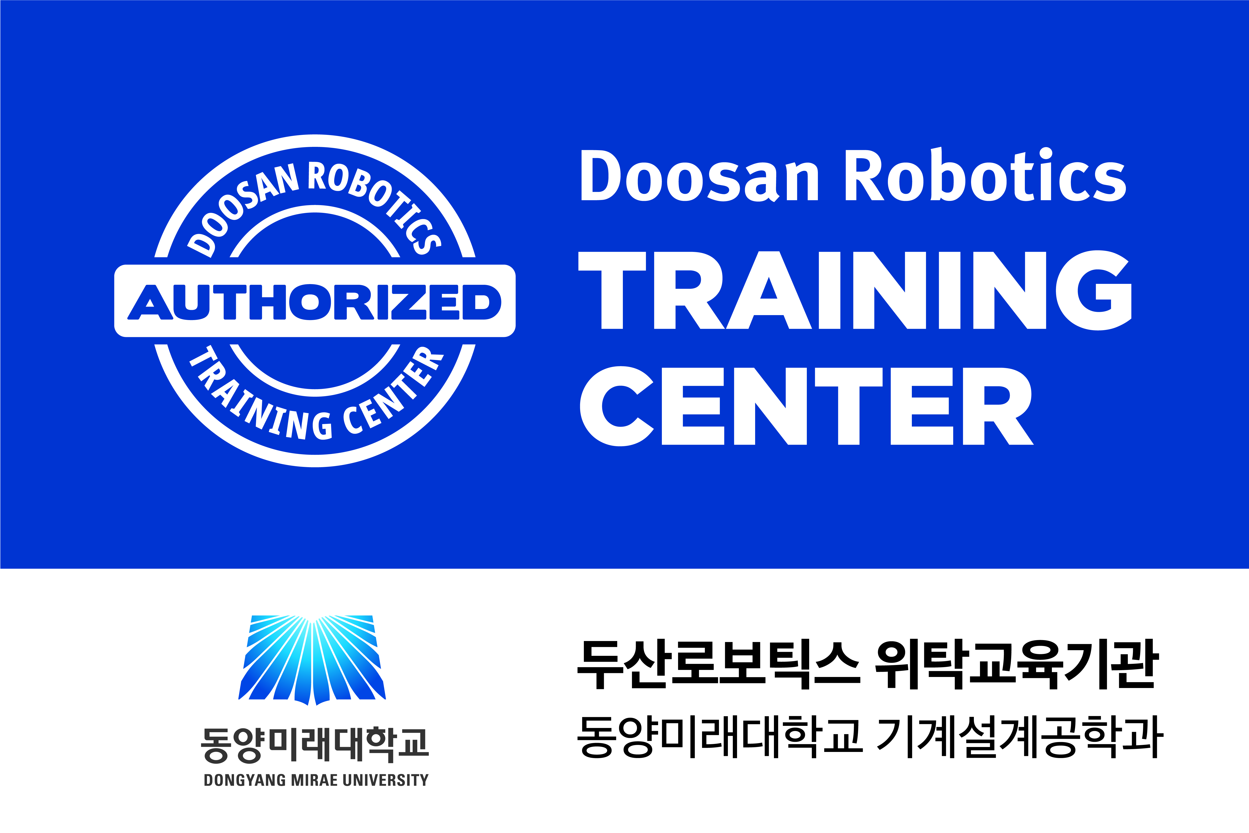 두산로보틱스 위탁교육기관