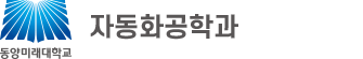 동양미래대학교