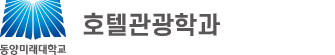 동양미래대학교