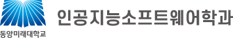 동양미래대학교