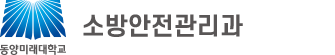 동양미래대학교