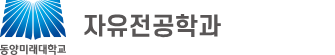 동양미래대학교