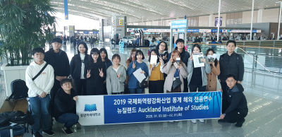 2019학년도 해외전공연수 (뉴질랜드) 대표이미지