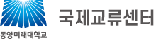 동양미래대학교