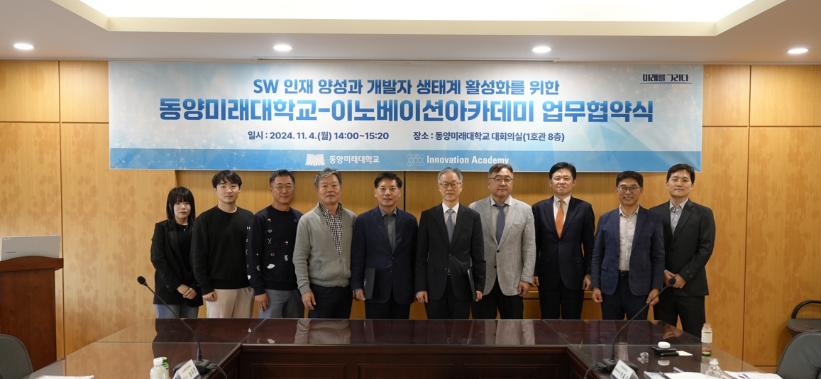 [한국경제신문] 동양미래대학교-이노베이션아카데미, 프로젝트 기반 SW 교육 혁신을 위한 협력 강화 대표이미지