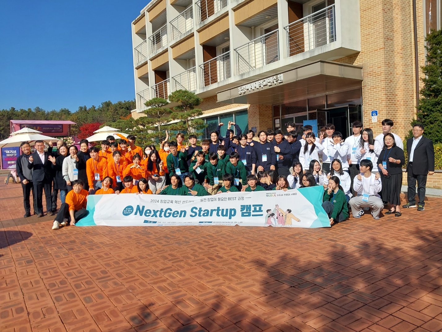 [한국경제] 수도권 전문대학 SCOUT사업단, 'NextGen Startup 연합창업캠프' 개최 대표이미지
