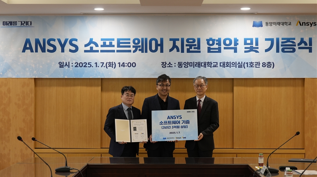 [한국경제] 동양미래대학교, 앤시스코리아·태성에스엔이와 ANSYS 소프트웨어 지원 협약 체결 대표이미지