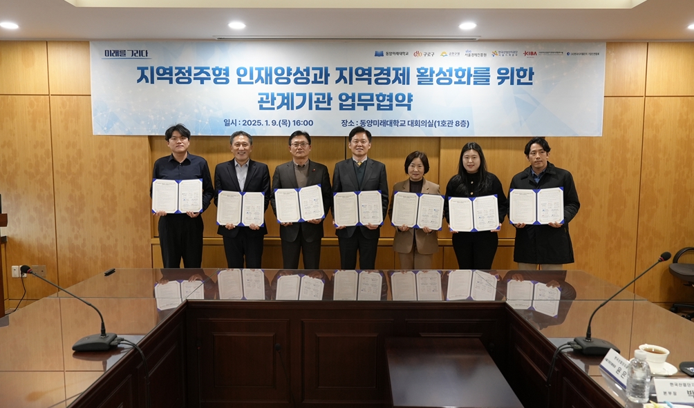 [한국경제] 동양미래대학교, 서울시 서남권 6개 기관과 '지역정주형 인재양성과 지역경제 활성화' 업무협약 체결 대표이미지
