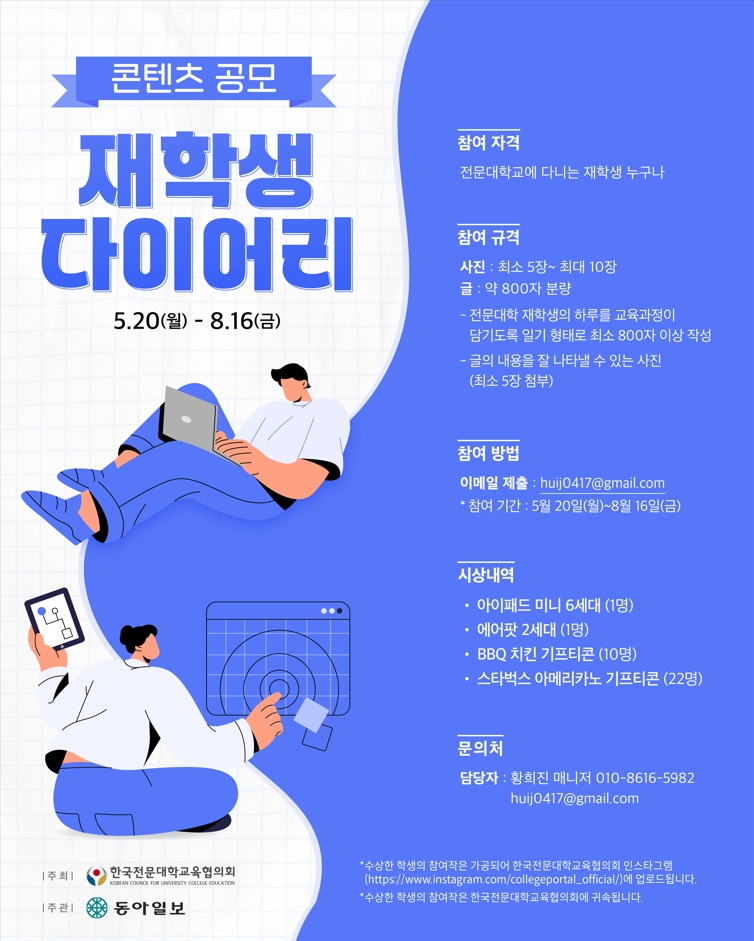 한국전문대학교육협의회주관 재학생 다이어리 콘텐츠 공모전 대표이미지