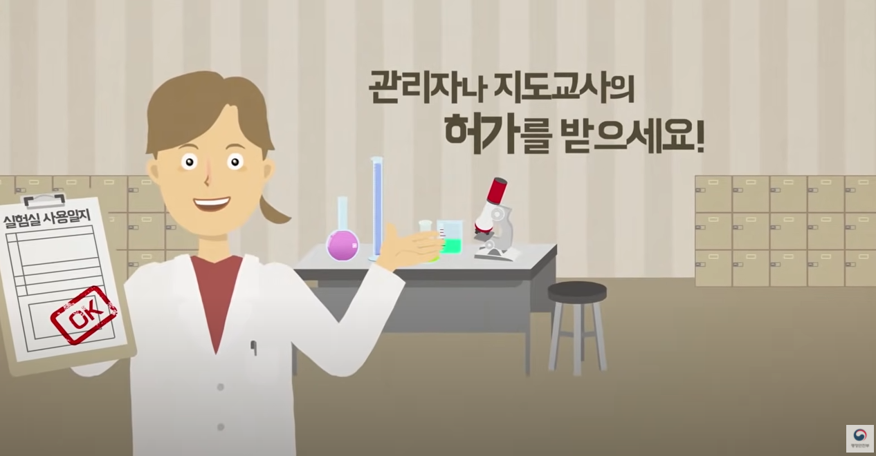 실험·실습실 안전수칙_URL 안내 대표이미지