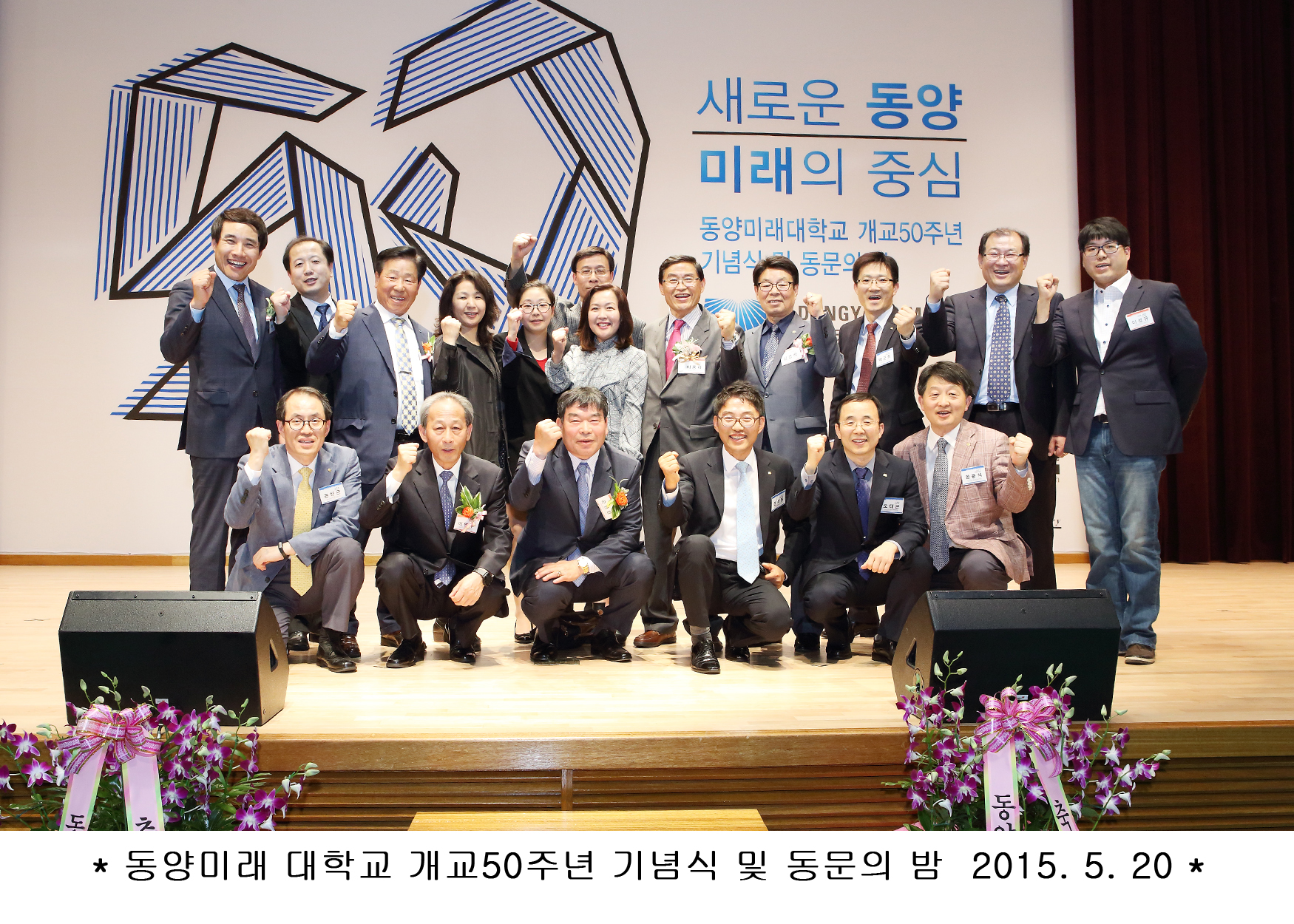 2015. 05. 20 개교 50주년 기념식 및 동문의 밤