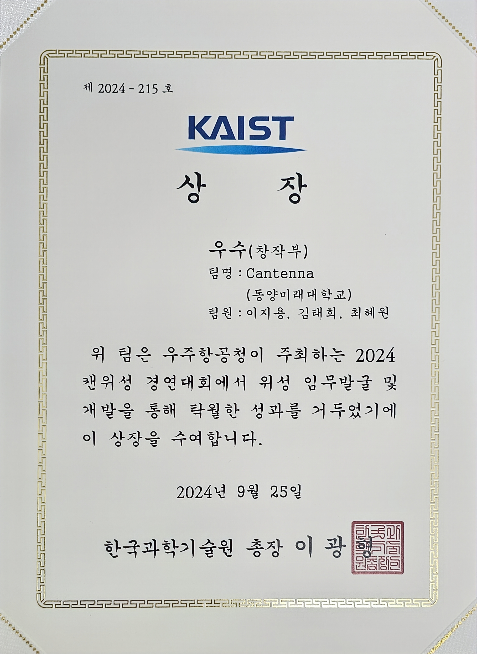 [축] 정보통신공학과 동아리 작품연구회, 『캔위성 경연대회(우주항공청 주최)』, 『우수상(KAIST 총장상)』 수상 대표이미지