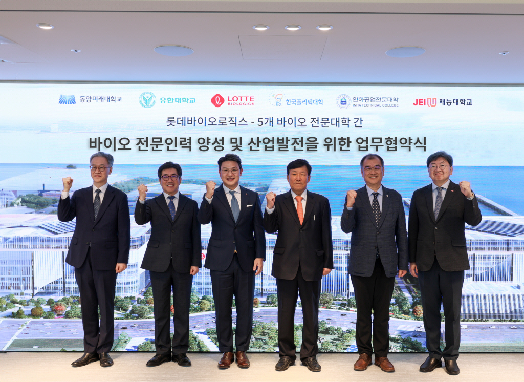 롯데바이오로직스, 5개 바이오 전문대학 간 바이오 전문인력 양성 및 산업발전을 위한 업무협약 체결 대표이미지