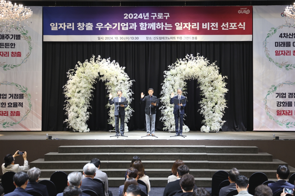 2024 동양미래대학교, 구로구, 한국디지털단지기업인협회 일자리 비전 선포식 개최 대표이미지