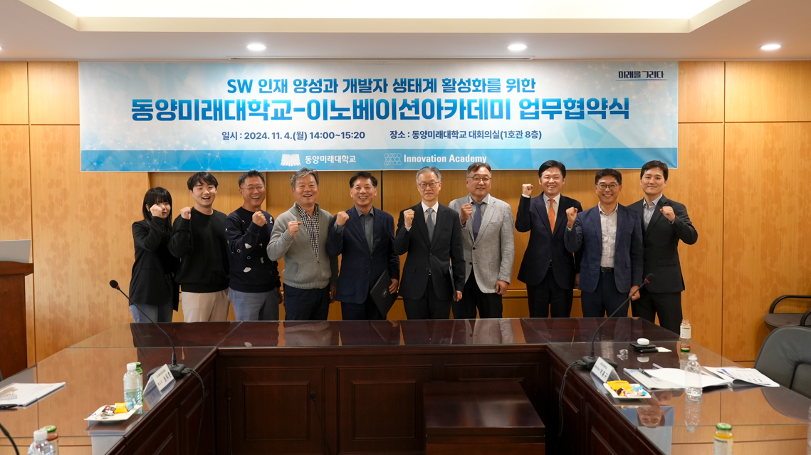 동양미래대학교, 이노베이션아카데미와 '혁신 SW 교육플랫폼 활용' 업무협약 체결 대표이미지