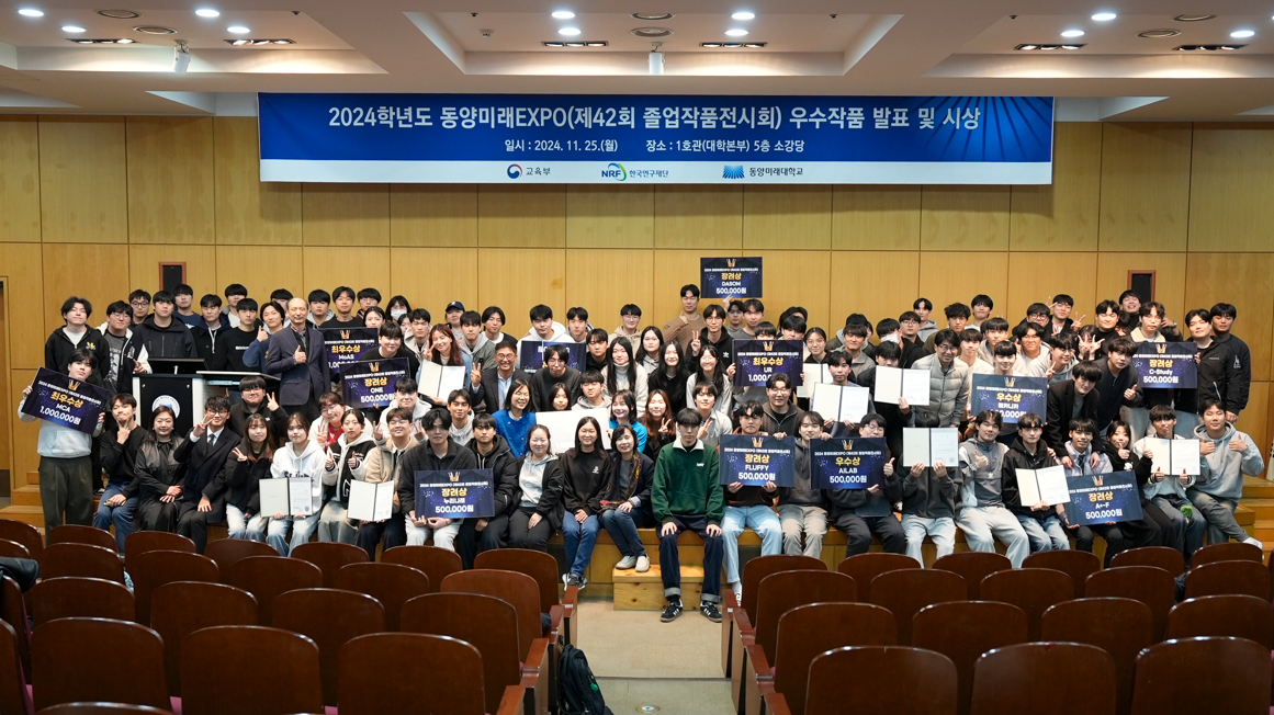 2024 동양미래EXPO(제42회 졸업작품전시회) 우수작품 발표 및 시상 소식 대표이미지