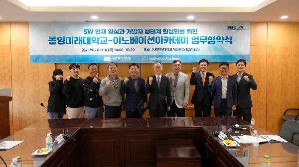 동양미래대학교, 이노베이션아카데미와  혁신 SW 교육플랫폼 활용  업무협약 체결 대표이미지