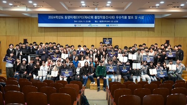 2024 동양미래EXPO(제42회 졸업작품전시회) 우수작품 발표 및 시상 소식 대표이미지