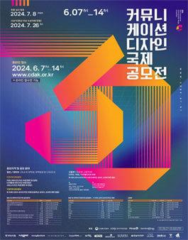 [축] 시각디자인과 '제 30회 커뮤니케이션디자인국제공모전' 수상 대표이미지