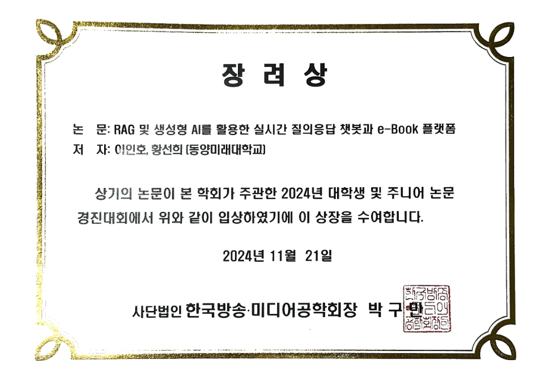 [축] 컴퓨터소프트웨어공학과 재학생 '대학생 논문 경진대' 수상 대표이미지