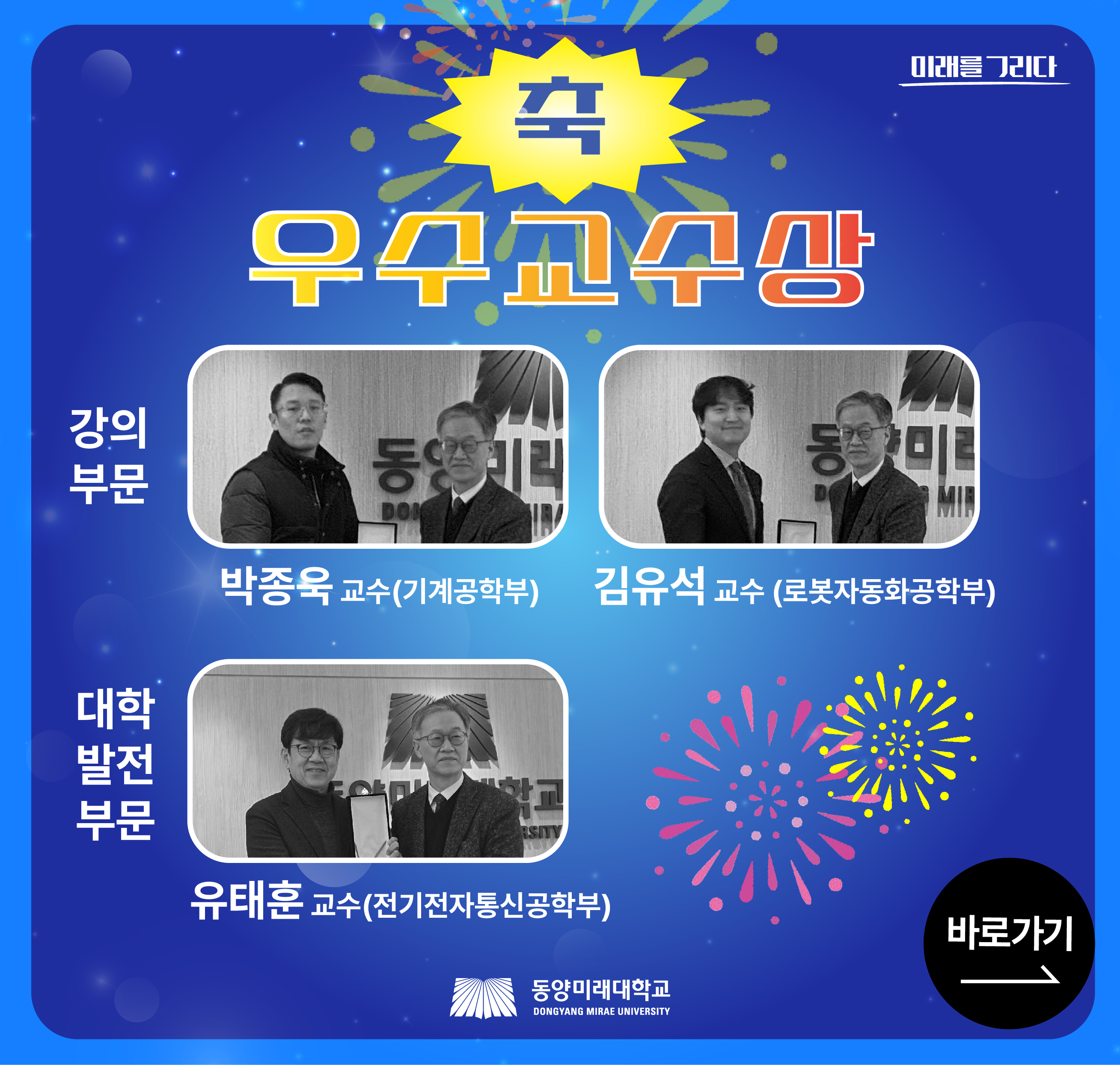 2024학년도 우수교수상 수상자 발표