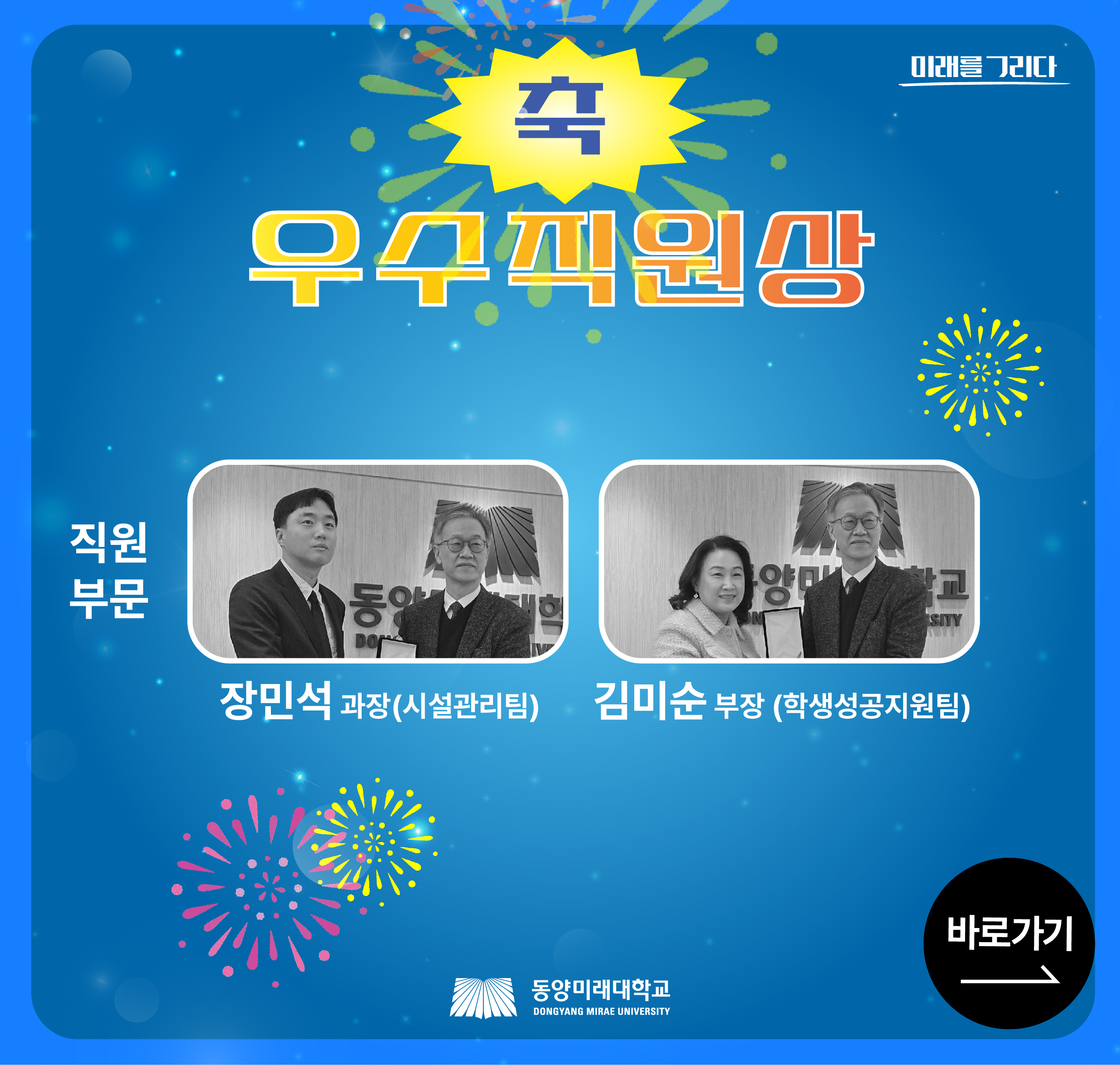 2024학년도 우수직원상 수상자 발표