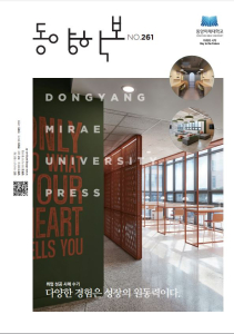 동앙미래대학교 DONGYANG MIRAE UNIVERSITY, 미래의 시작, Key To the Future, 동양학보 NO.261, DONGYANG MIRAE UNIVERSITY PRESS 취업 성공 사례 수기 다양한 경험은 성장의 원동력이다.