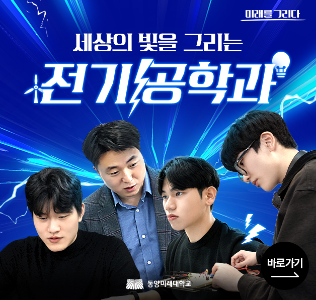 전기공학과 홍보 영상