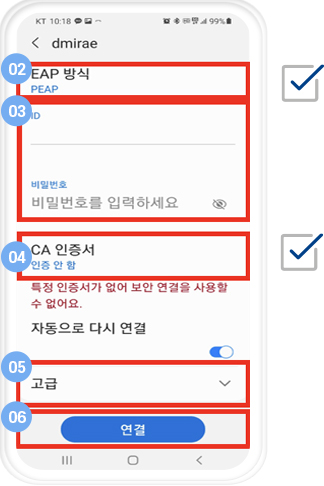 스마트폰 와이파이 계정정보 입력화면 이미지