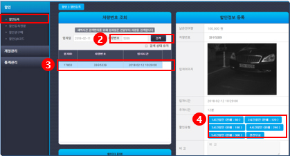 2. 웹할인 차량 등록