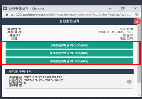 3. 이용 개월 수 및 금액 확인 후 클릭