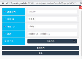 4. 인적사항 및 결제정보 확인 후 결제하기 버튼 클릭