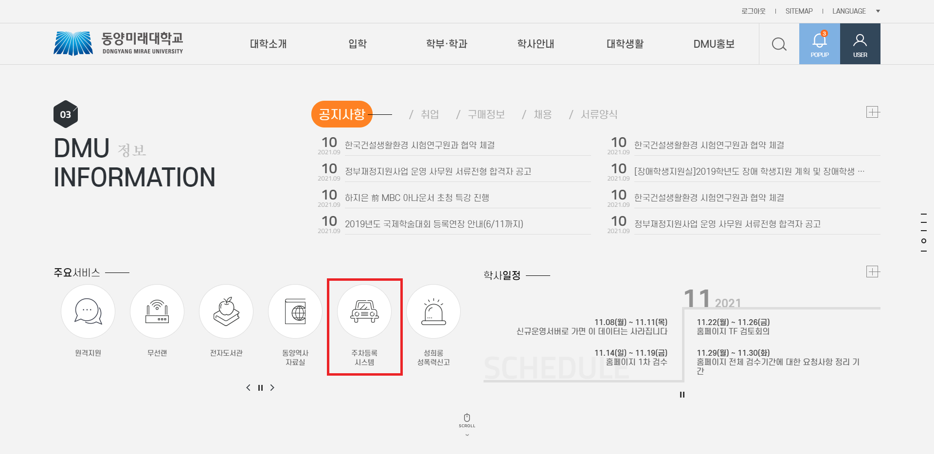 대표 국문 메인의 주요서비스 중 주차등록시스템 클릭