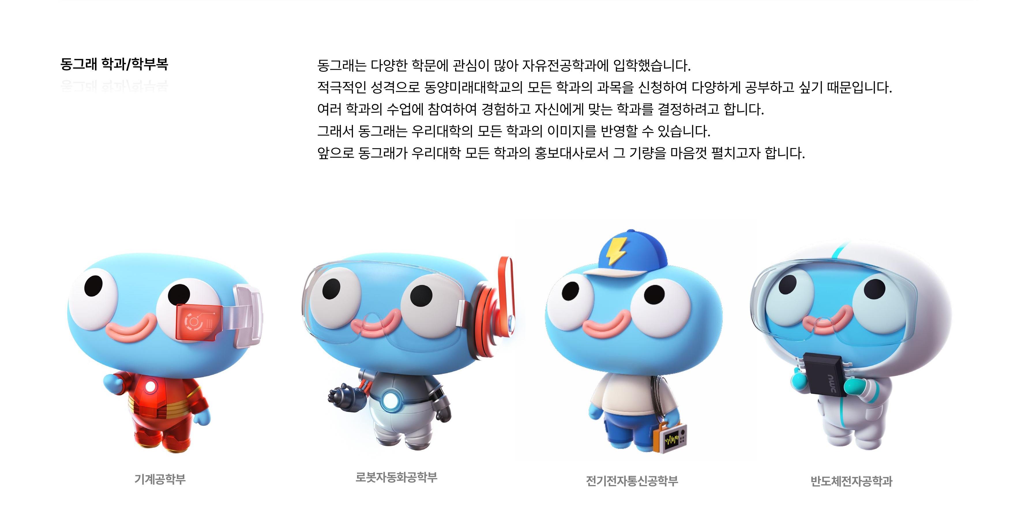 동그래 학과/학부복1