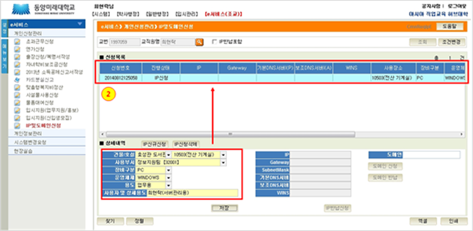 동양미래대학교 IP 신규 신청 내용 화면 설명 캡쳐 이미지