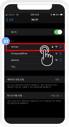스마트폰 와이파이 선택 이미지