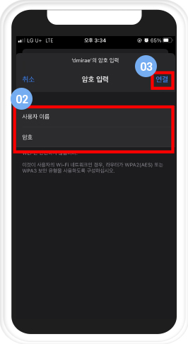 스마트폰 와이파이 계정정보 입력화면 이미지