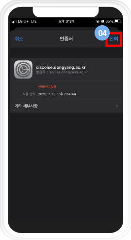 스마트폰 와이파이 연결 확인 이미지
