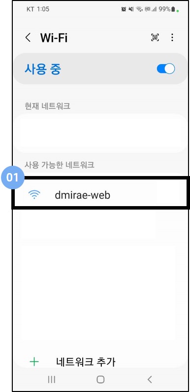 스마트폰 와이파이 선택 이미지